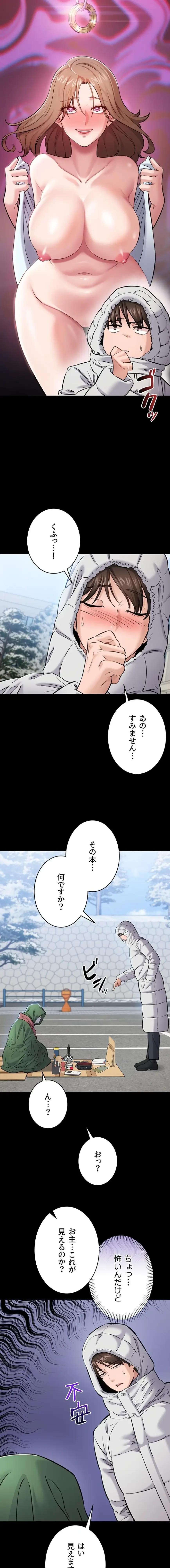 地方公務員のメス支配ライフ 第1話 - 16