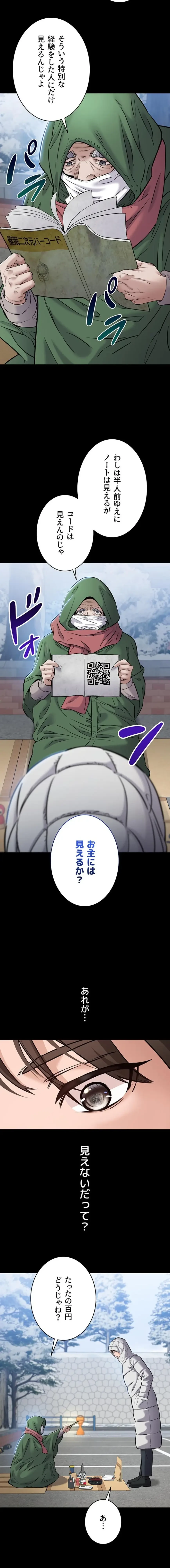 地方公務員のメス支配ライフ 第1話 - 18