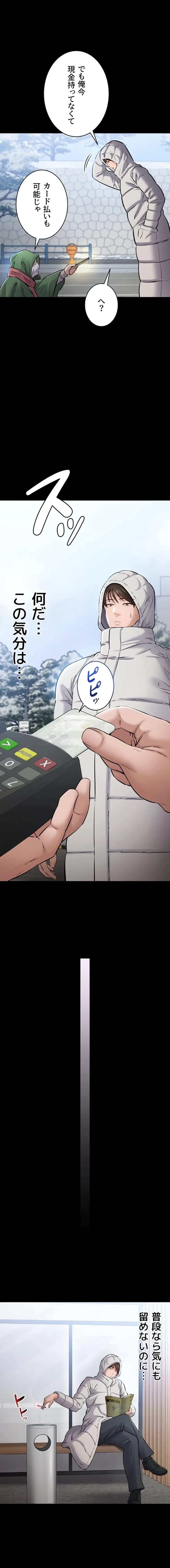 地方公務員のメス支配ライフ 第1話 - 19