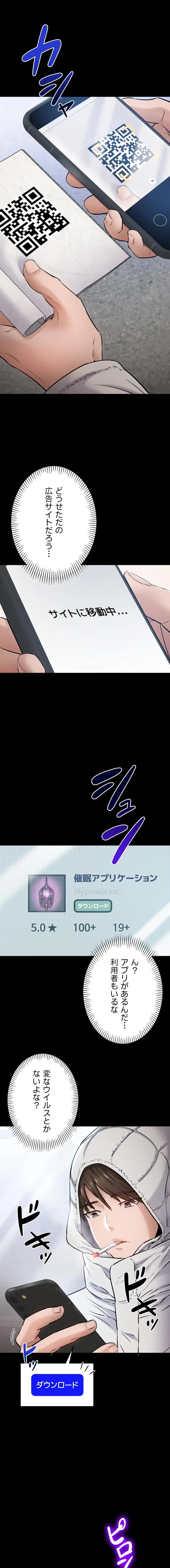 地方公務員のメス支配ライフ 第1話 - 20