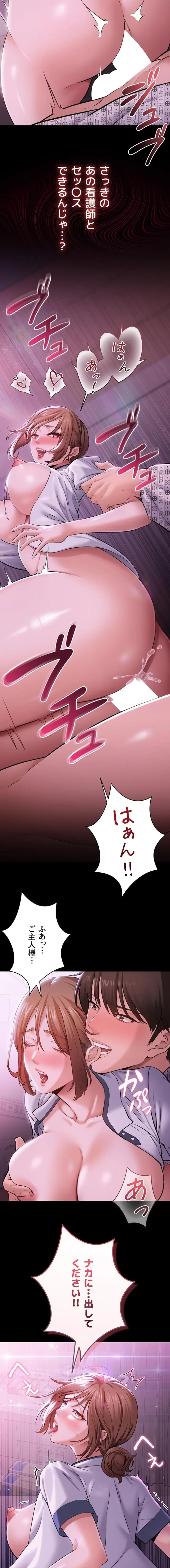 地方公務員のメス支配ライフ 第1話 - 24