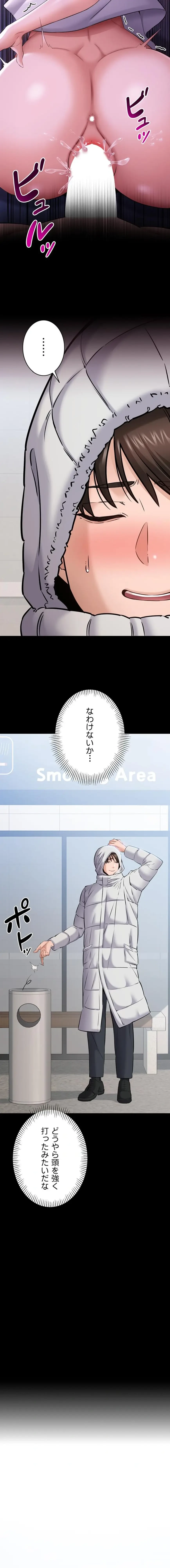 地方公務員のメス支配ライフ 第1話 - 25