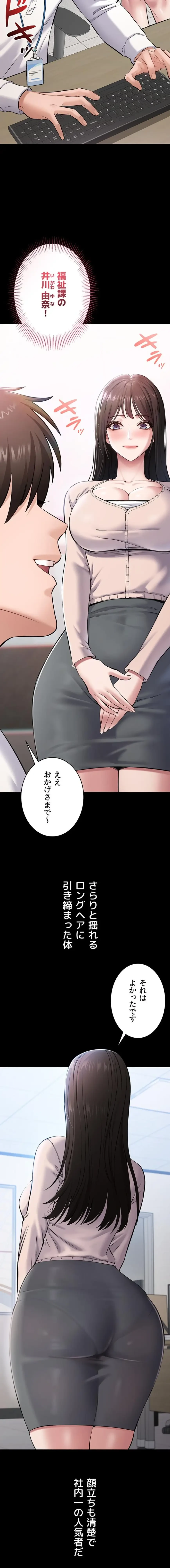 地方公務員のメス支配ライフ 第1話 - 27