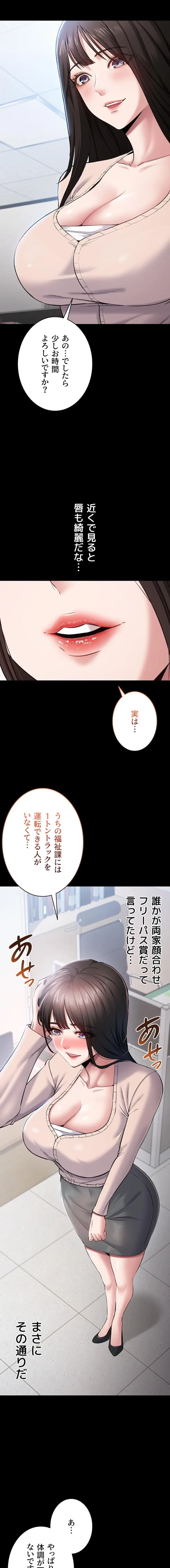 地方公務員のメス支配ライフ 第1話 - 28