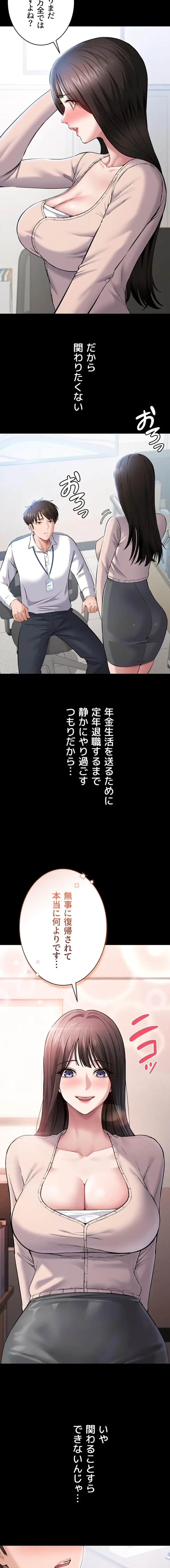 地方公務員のメス支配ライフ 第1話 - 29