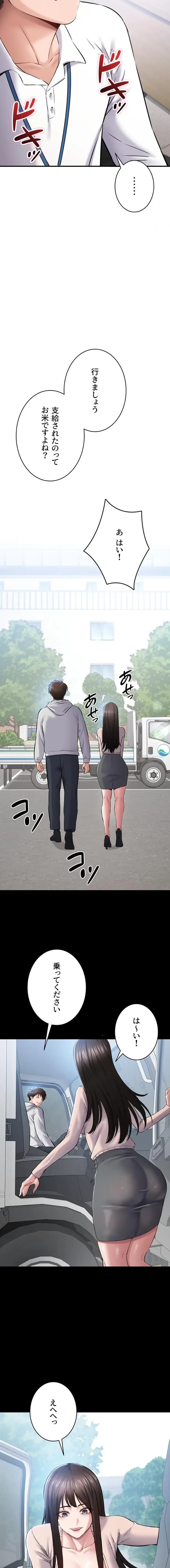 地方公務員のメス支配ライフ 第1話 - 30