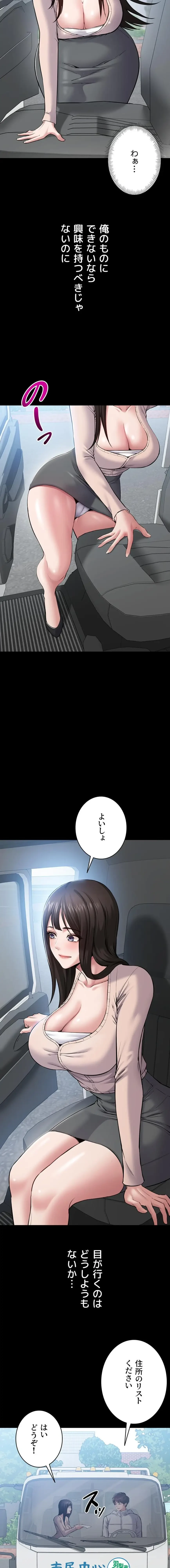 地方公務員のメス支配ライフ 第1話 - 31