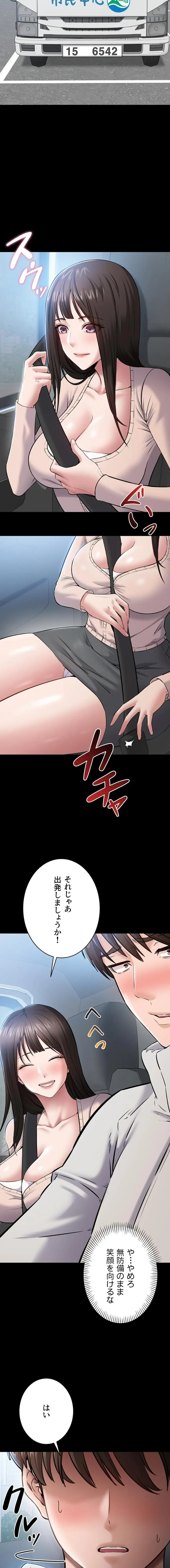 地方公務員のメス支配ライフ 第1話 - 32