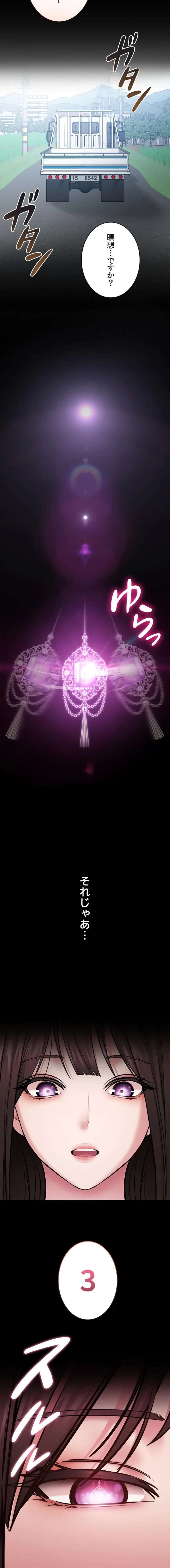 地方公務員のメス支配ライフ 第1話 - 34