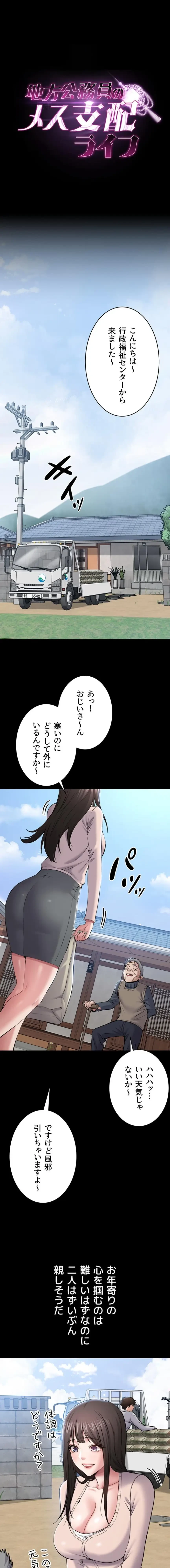 地方公務員のメス支配ライフ 第2話 - 1