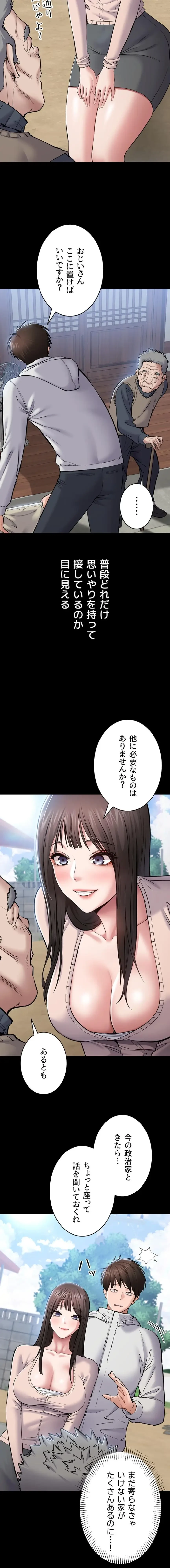 地方公務員のメス支配ライフ 第2話 - 2