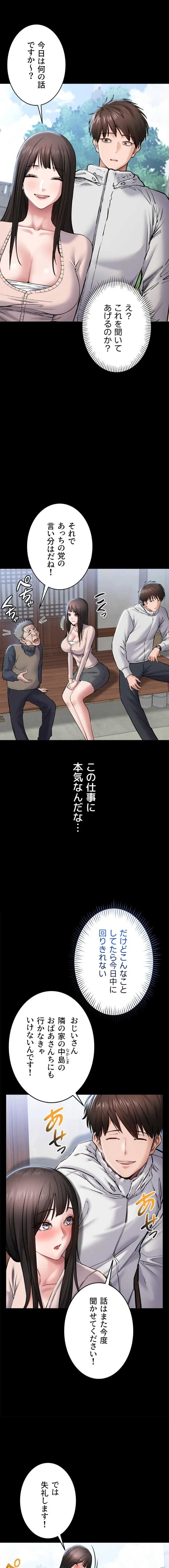 地方公務員のメス支配ライフ 第2話 - 3