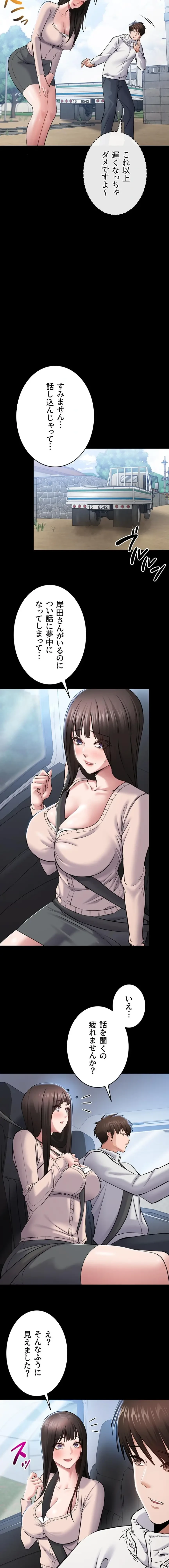 地方公務員のメス支配ライフ 第2話 - 4