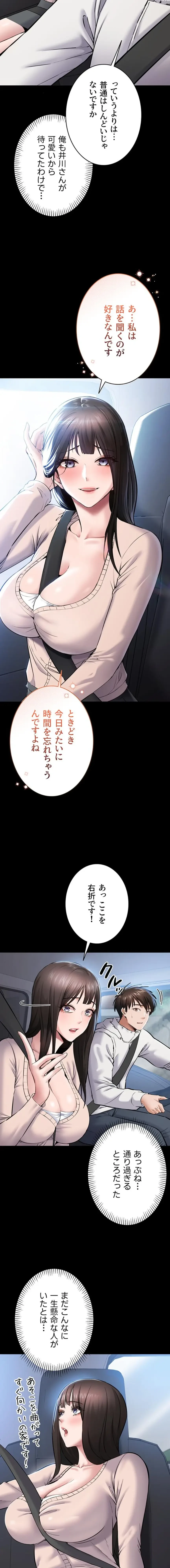 地方公務員のメス支配ライフ 第2話 - 5