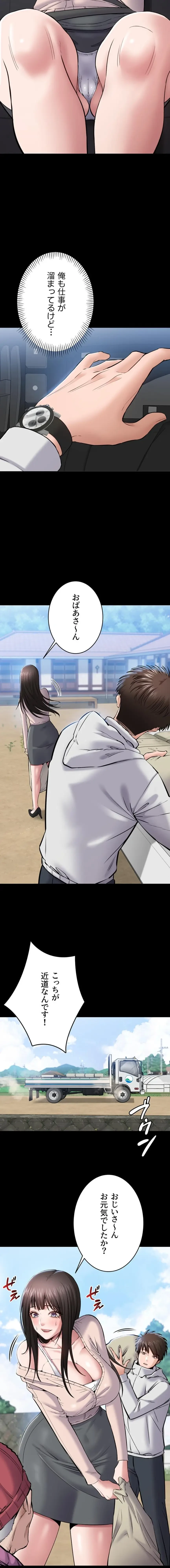 地方公務員のメス支配ライフ 第2話 - 6