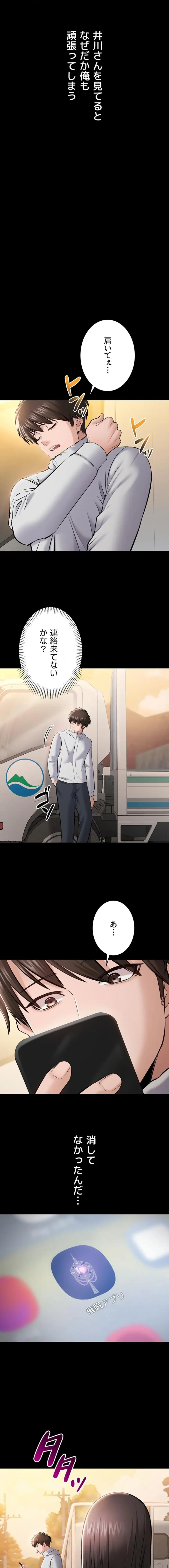 地方公務員のメス支配ライフ 第2話 - 7