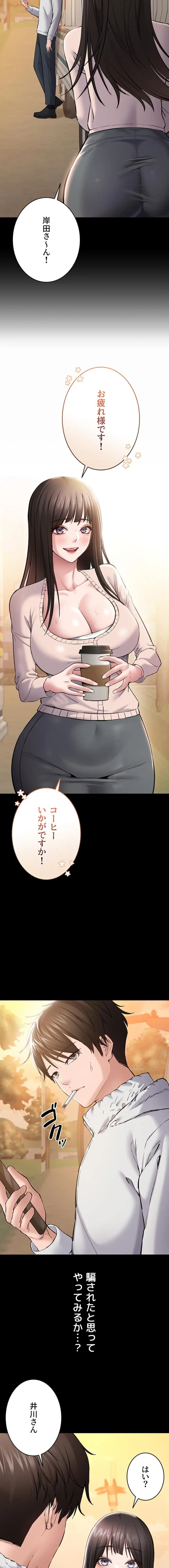 地方公務員のメス支配ライフ 第2話 - 8