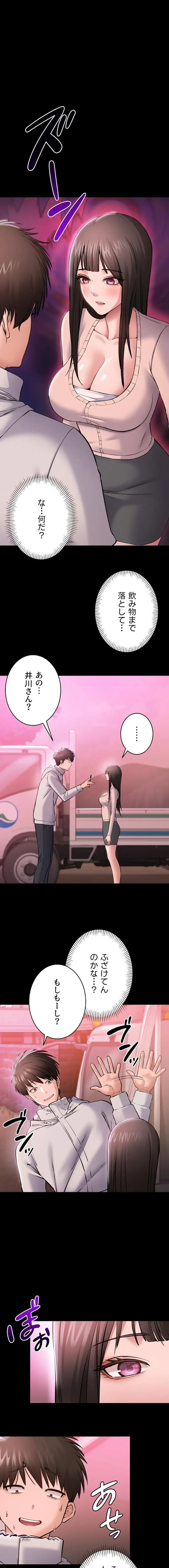 地方公務員のメス支配ライフ 第2話 - 11