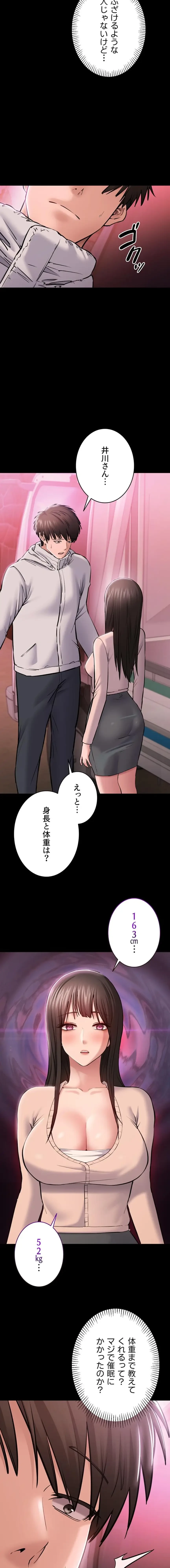 地方公務員のメス支配ライフ 第2話 - 12