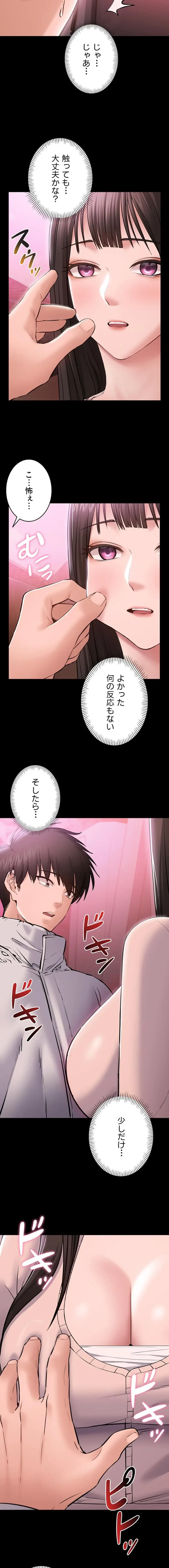 地方公務員のメス支配ライフ 第2話 - 13