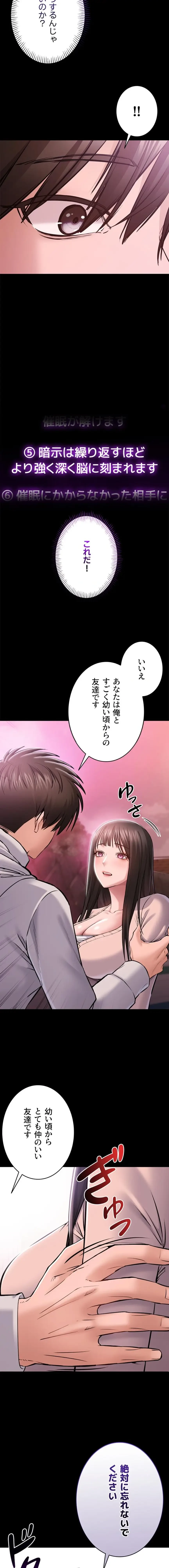 地方公務員のメス支配ライフ 第2話 - 16