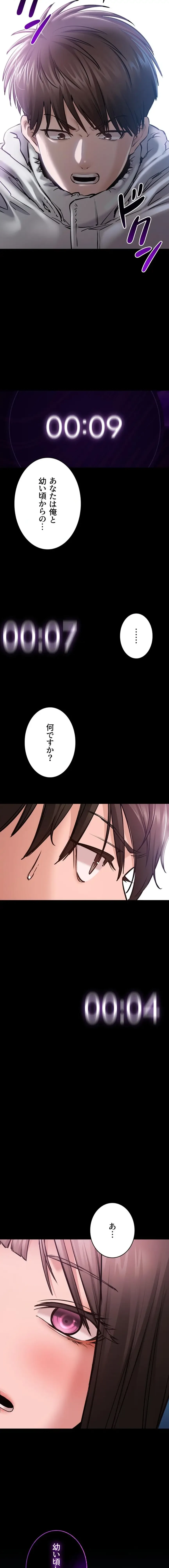 地方公務員のメス支配ライフ 第2話 - 17