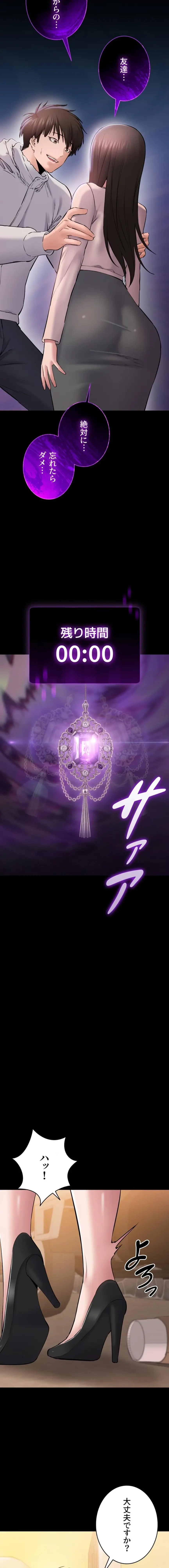 地方公務員のメス支配ライフ 第2話 - 18