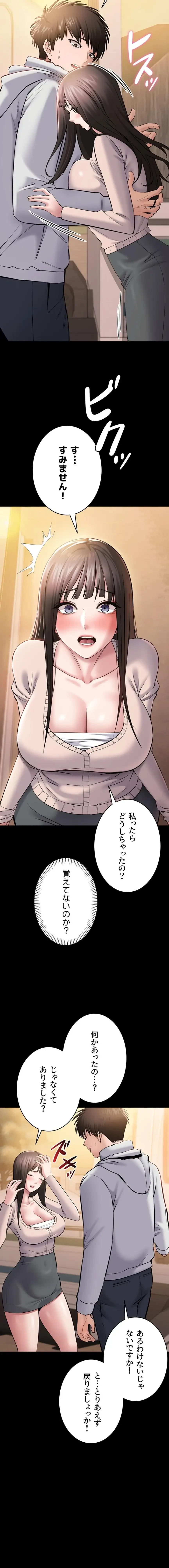 地方公務員のメス支配ライフ 第2話 - 19