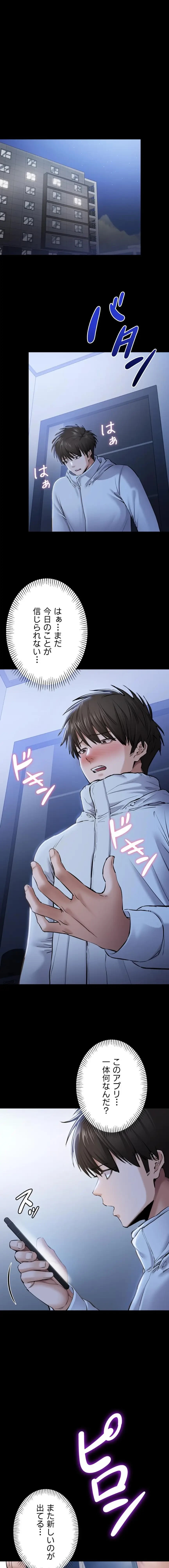 地方公務員のメス支配ライフ 第2話 - 20