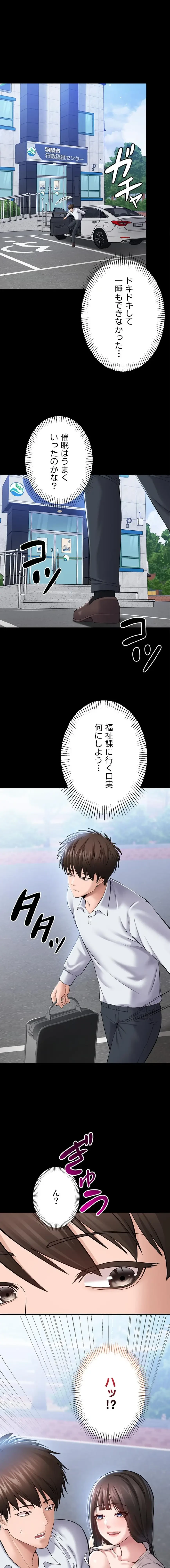 地方公務員のメス支配ライフ 第3話 - 3