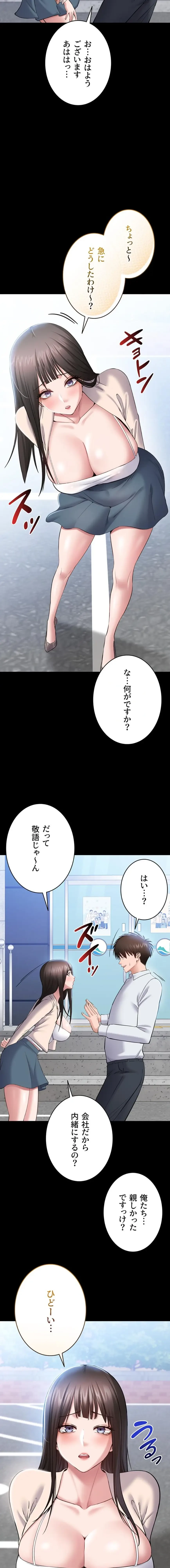 地方公務員のメス支配ライフ 第3話 - 5