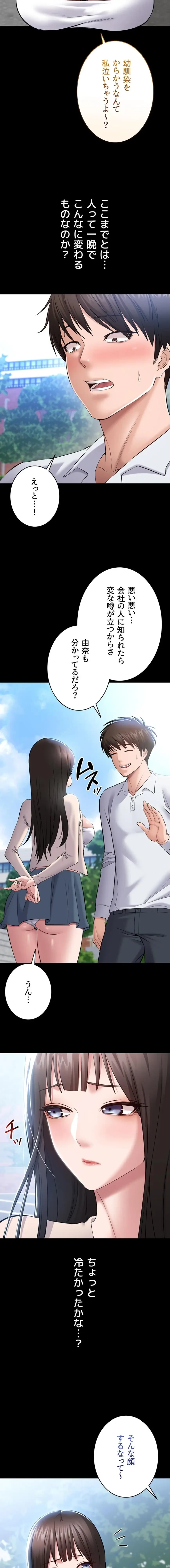 地方公務員のメス支配ライフ 第3話 - 6