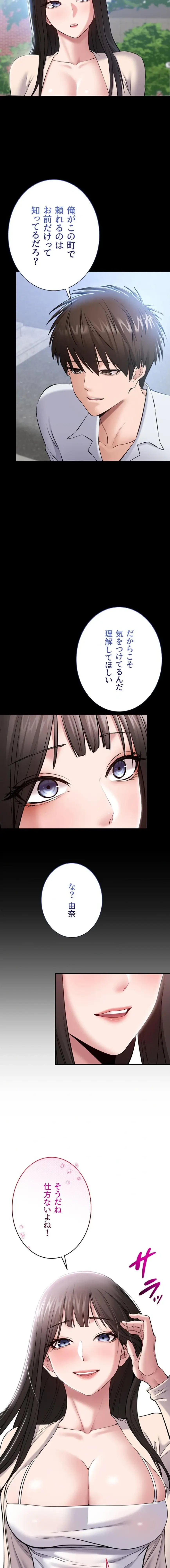 地方公務員のメス支配ライフ 第3話 - 7