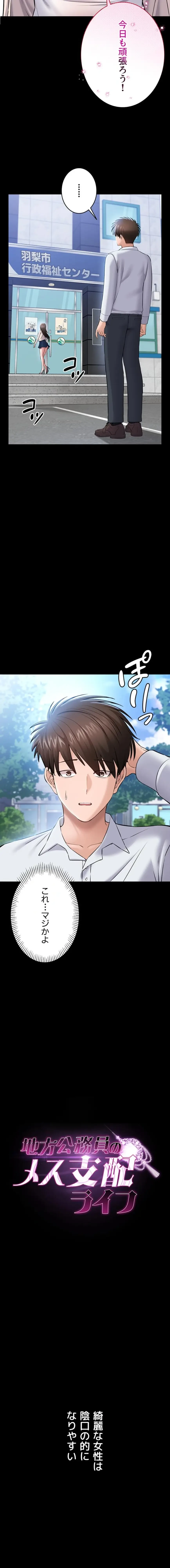 地方公務員のメス支配ライフ 第3話 - 8