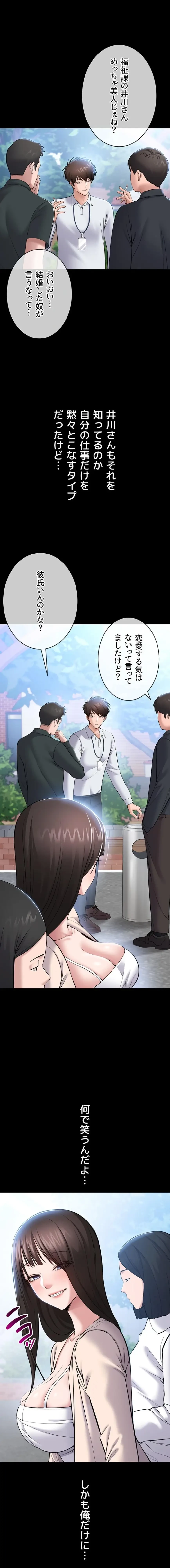 地方公務員のメス支配ライフ 第3話 - 9