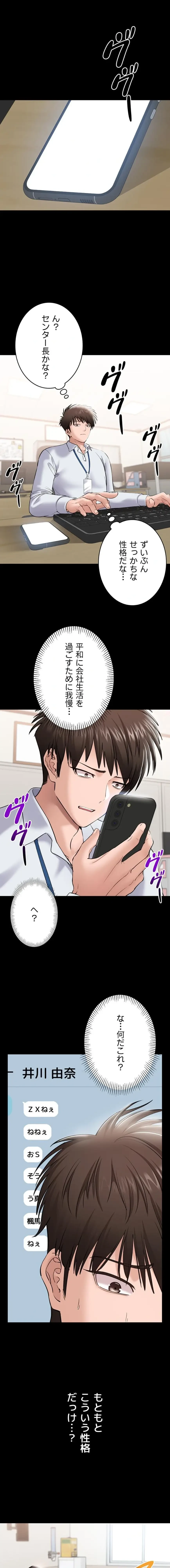 地方公務員のメス支配ライフ 第3話 - 10