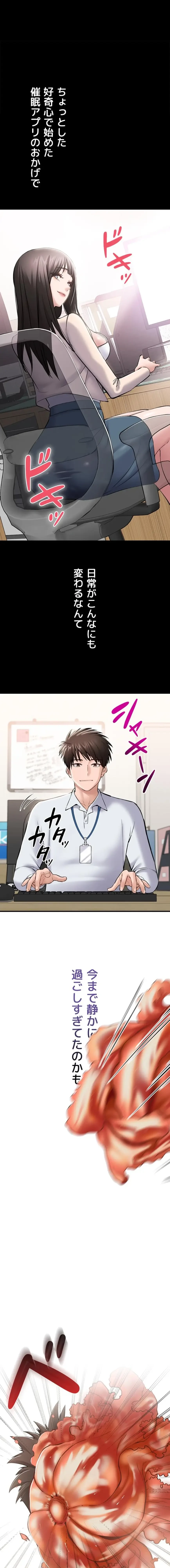 地方公務員のメス支配ライフ 第3話 - 12