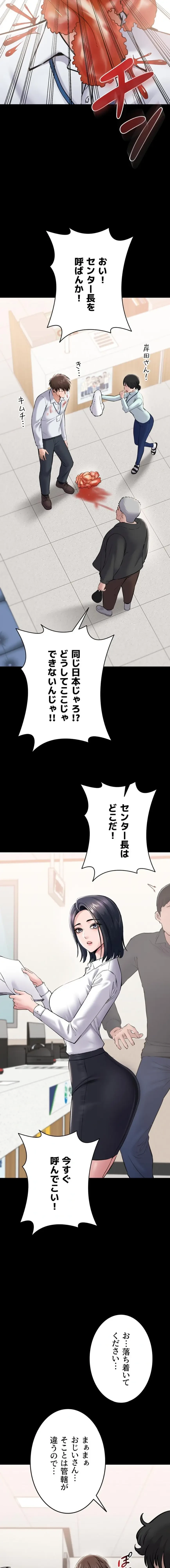 地方公務員のメス支配ライフ 第3話 - 13