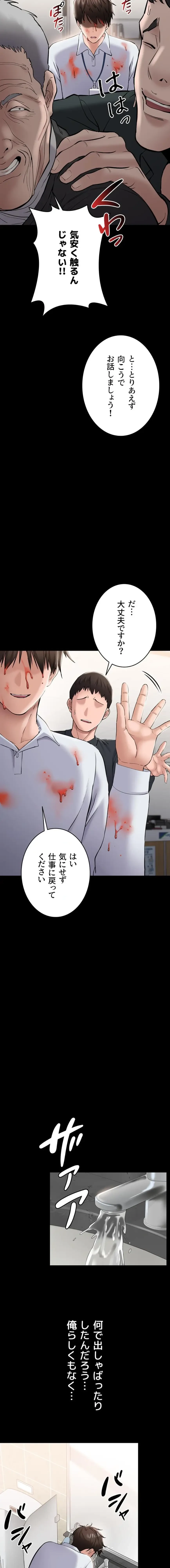 地方公務員のメス支配ライフ 第3話 - 14