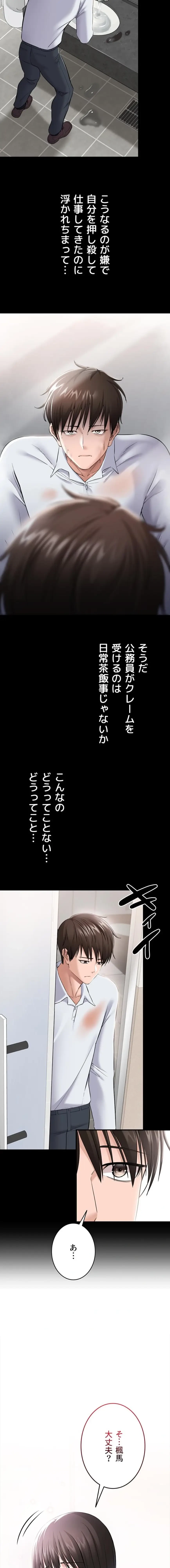 地方公務員のメス支配ライフ 第3話 - 15