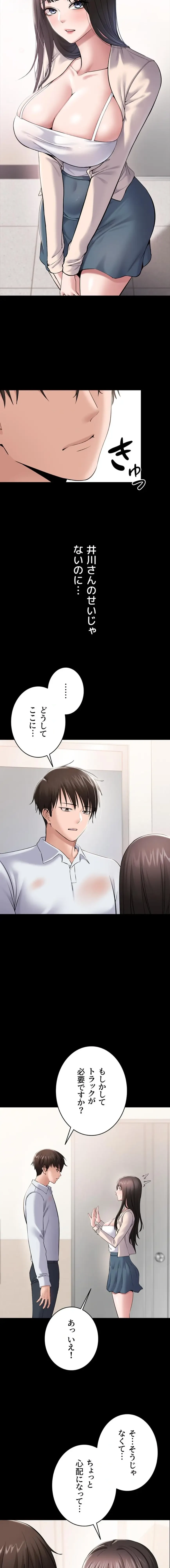 地方公務員のメス支配ライフ 第3話 - 16