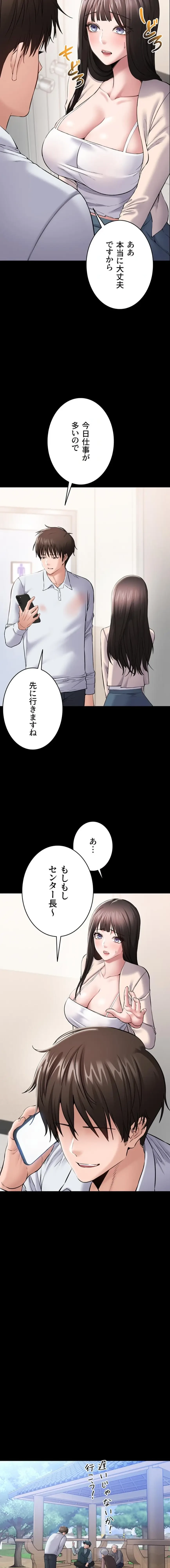 地方公務員のメス支配ライフ 第3話 - 17