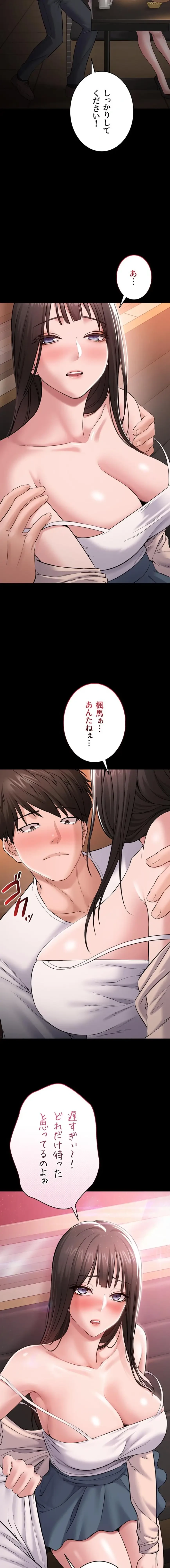 地方公務員のメス支配ライフ 第3話 - 21