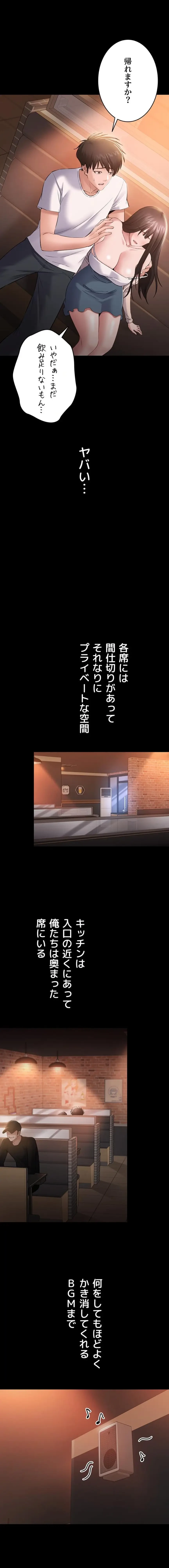 地方公務員のメス支配ライフ 第4話 - 1