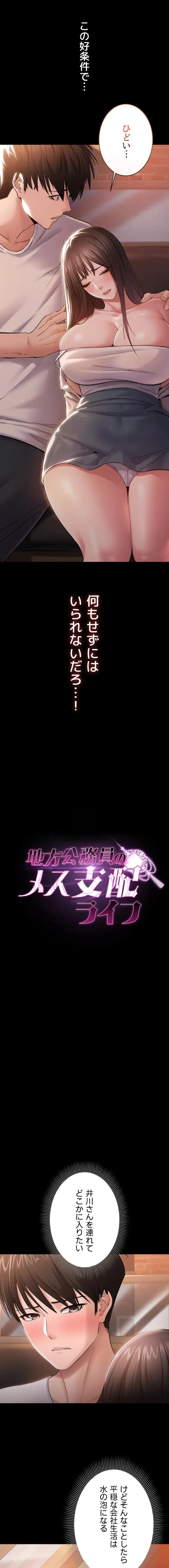 地方公務員のメス支配ライフ 第4話 - 2