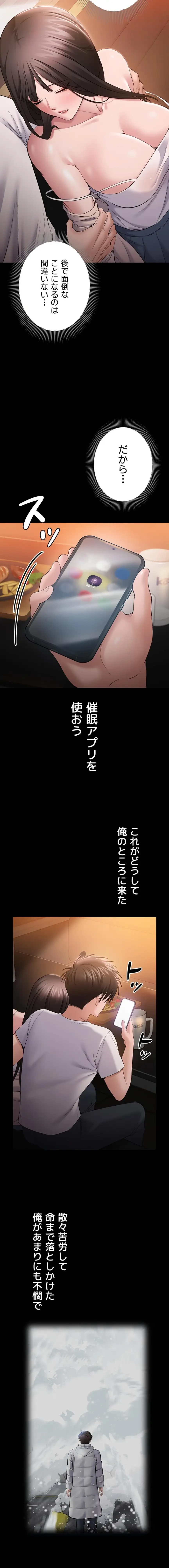 地方公務員のメス支配ライフ 第4話 - 3