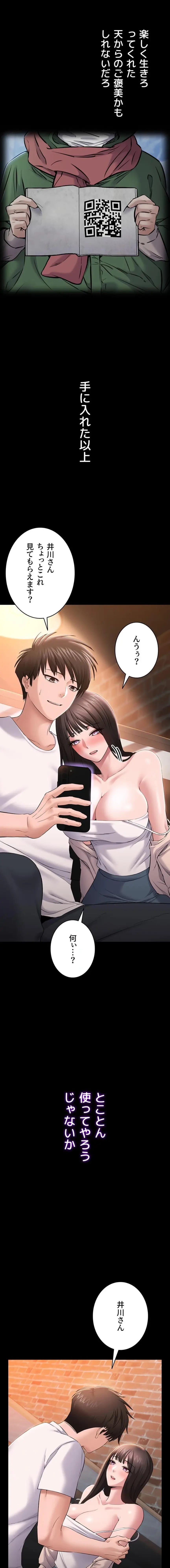 地方公務員のメス支配ライフ 第4話 - 4