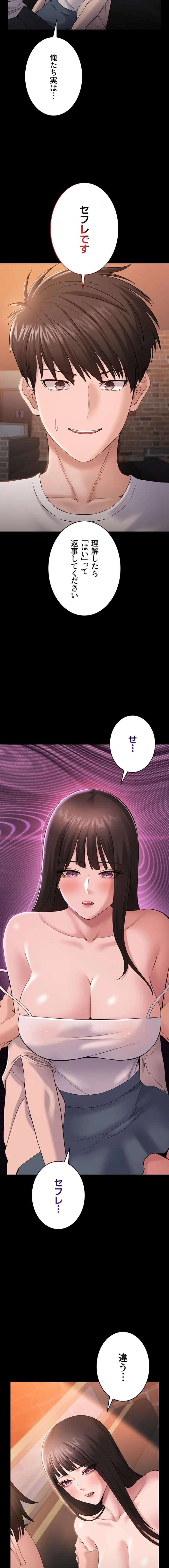 地方公務員のメス支配ライフ 第4話 - 5