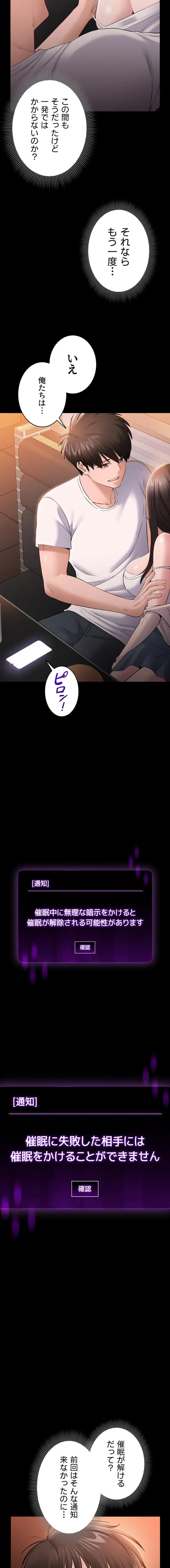 地方公務員のメス支配ライフ 第4話 - 6