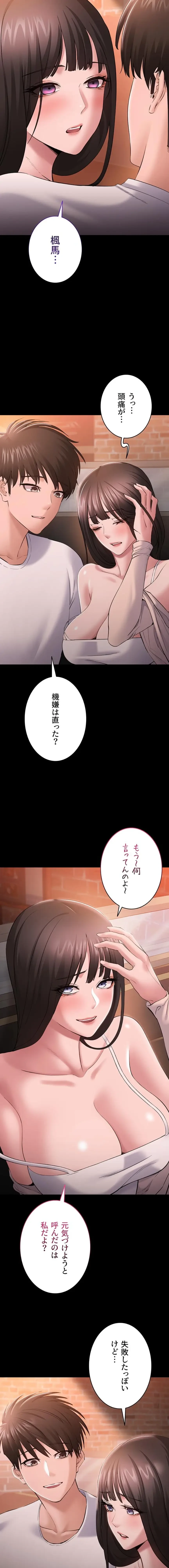 地方公務員のメス支配ライフ 第4話 - 11